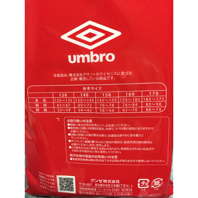 UMBRO(アンブロ)の160  アンブロ ボクサーブリーフ 4枚 キッズ/ベビー/マタニティのキッズ服男の子用(90cm~)(下着)の商品写真