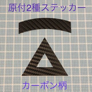 原付二種三角ステッカー【即購入可・即日発送】(ステッカー)