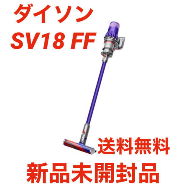 ダイソン Digital Slim Fluffy SV18 FF 送料無料！