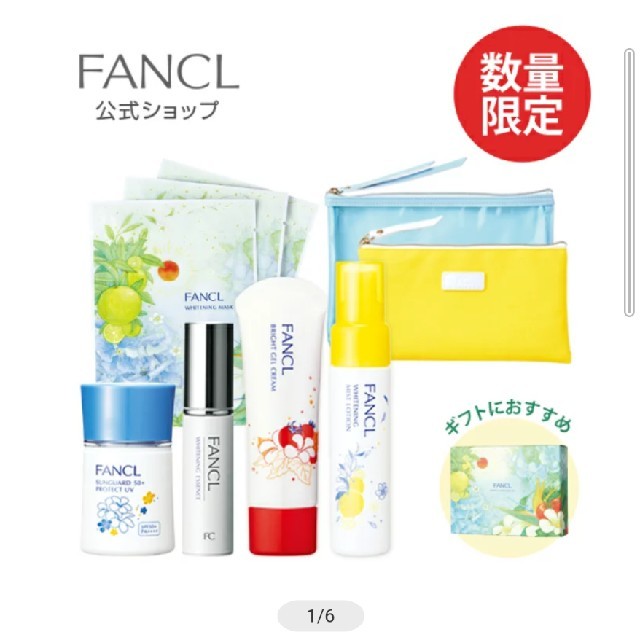 FANCL(ファンケル)のファンケル　パーフェクトホワイトニングキット コスメ/美容のスキンケア/基礎化粧品(化粧水/ローション)の商品写真