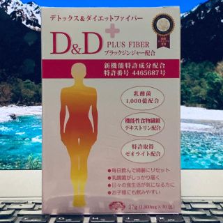 【値下げ】ダイエットサプリ D&Dプラス デトックス&ダイエットファイバー(ダイエット食品)