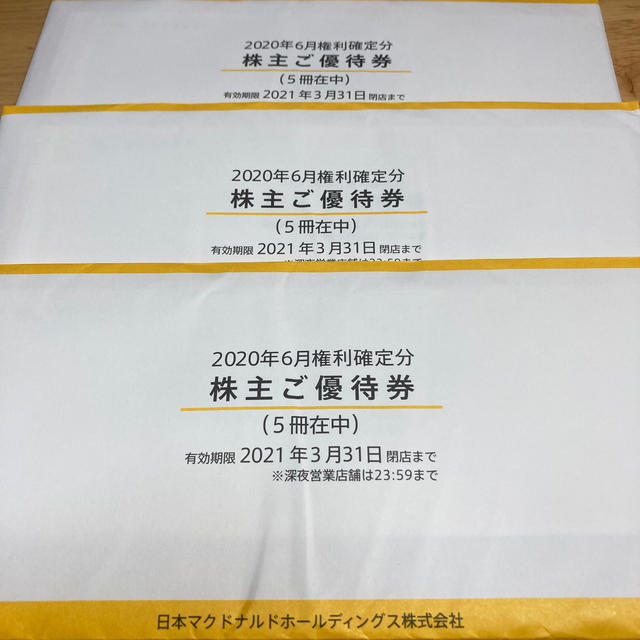 マクドナルド 株主優待 15冊 lamurudu.com
