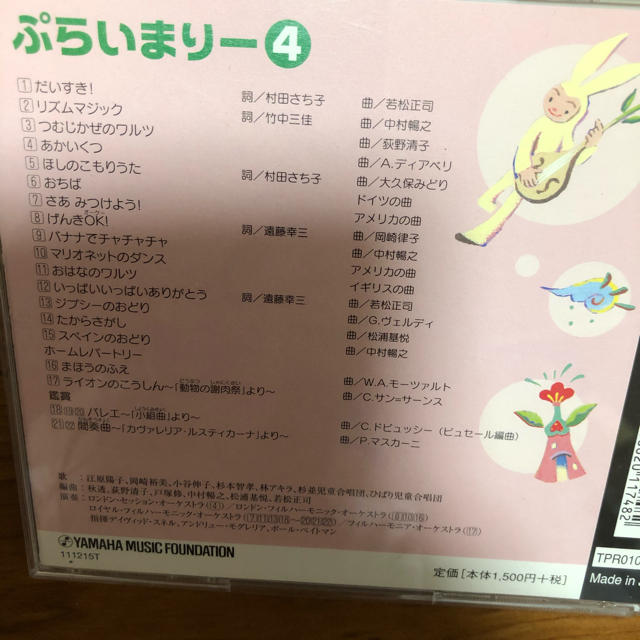 ヤマハ(ヤマハ)のヤマハ エンタメ/ホビーのCD(CDブック)の商品写真