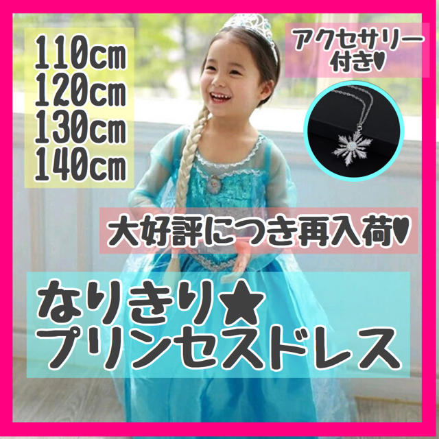 《大人気★》プリンセスドレス ワンピース お姫様 140cm キッズ/ベビー/マタニティのキッズ服女の子用(90cm~)(ドレス/フォーマル)の商品写真