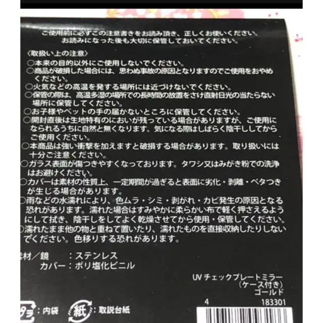 【新品未使用】非売品★UVチェックプレートミラー エンタメ/ホビーのコレクション(ノベルティグッズ)の商品写真