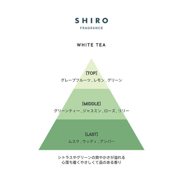 shiro(シロ)のshiro ホワイトティー アロマオイル 新品未使用 コスメ/美容のリラクゼーション(アロマオイル)の商品写真