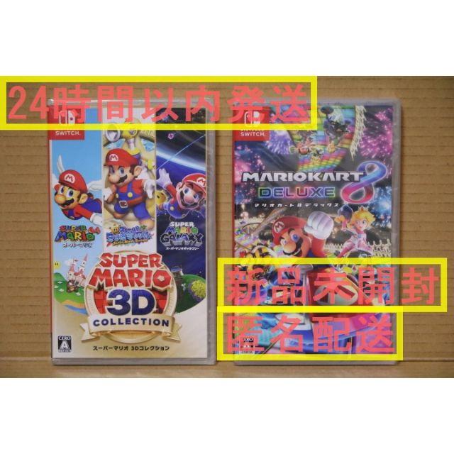 スーパーマリオ 3Dコレクション+マリオカート 8 デラックス