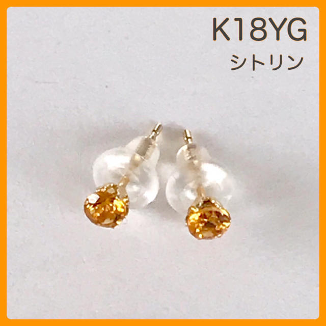 K18ピアス  シトリン ピアス K18