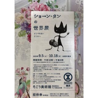 ショーン・タン　の世界展　チケット　1枚(美術館/博物館)