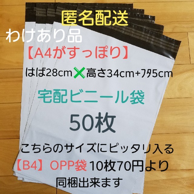 希少！！】 訳あり品 A4大 宅配ビニール袋50枚