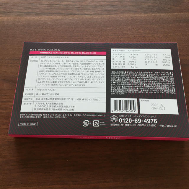 新品未開封　トリプルビー BBB サプリメント 2.5g × 30本入 コスメ/美容のダイエット(ダイエット食品)の商品写真