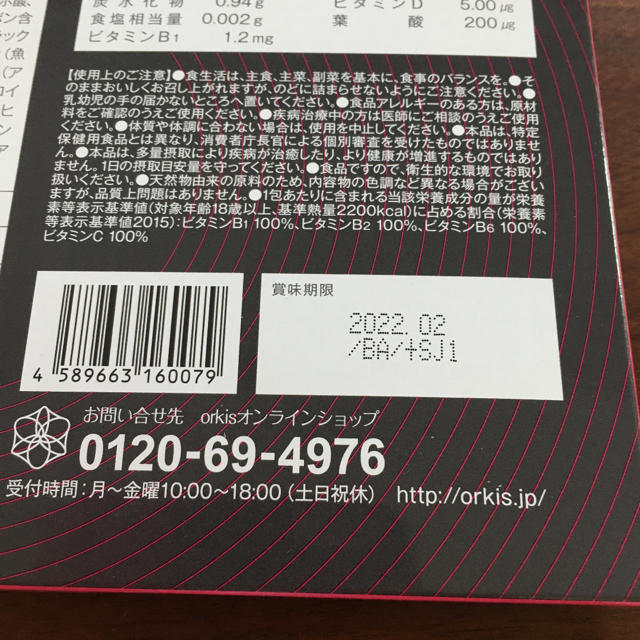 新品未開封　トリプルビー BBB サプリメント 2.5g × 30本入 コスメ/美容のダイエット(ダイエット食品)の商品写真