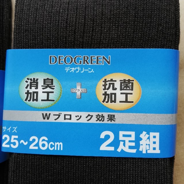 GUNZE(グンゼ)のグンゼ　2P×2=4足　メンズ　リブ編み　デオグリーン　ビジネスソックス　靴下 メンズのレッグウェア(ソックス)の商品写真