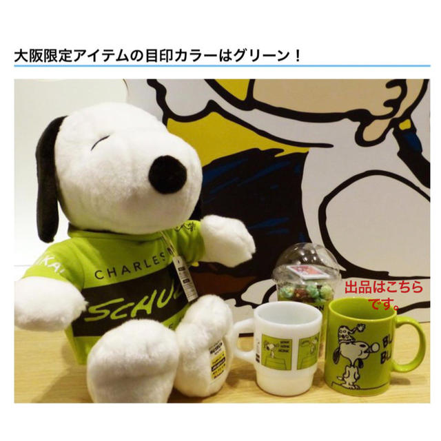 Snoopy スヌーピー ミュージアム大阪 マグカップ 限定 新品未開封の通販 By はな花 S Shop スヌーピーならラクマ Snoopy スヌーピー ミュージアム大阪 マグカップ 限定 新品未開封の通販 By はな花 S Shop スヌーピーならラクマ