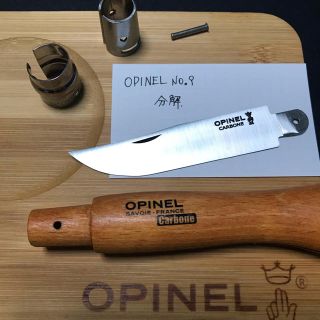 オピネル(OPINEL)のオピネル Opinel No.9 カーボン 分解状態　すぐに黒錆加工できます(調理器具)