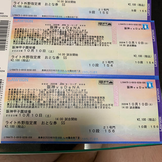 阪神タイガース 10月10日 甲子園 阪神vs横浜dena 2枚チケットの通販 By 355 S Shop ハンシンタイガースならラクマ 阪神タイガース 10月10日 甲子園 阪神vs横浜dena 2枚チケットの通販 By 355 S Shop ハンシンタイガースならラクマ