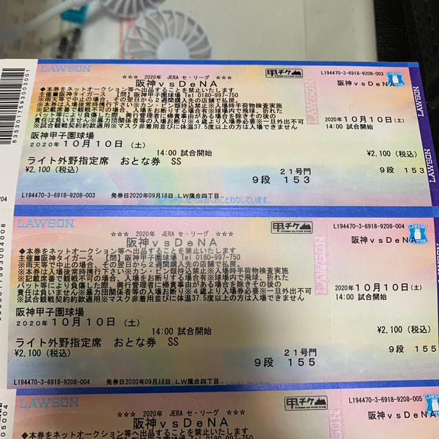 阪神タイガース 10月10日 甲子園 阪神vs横浜dena 2枚チケットの通販 By 355 S Shop ハンシンタイガースならラクマ 阪神タイガース 10月10日 甲子園 阪神vs横浜dena 2枚チケットの通販 By 355 S Shop ハンシンタイガースならラクマ