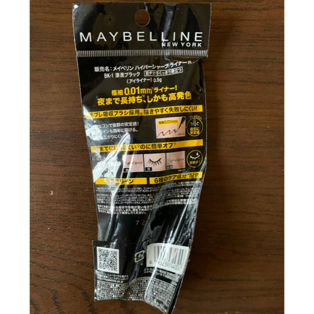 MAYBELLINE(メイベリン)のMAYBELLINE  ハイパーシャープライナー　 コスメ/美容のベースメイク/化粧品(アイライナー)の商品写真