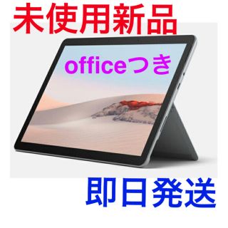 マイクロソフト(Microsoft)のMicrosoft Surface Go 2 STQ-00012(ノートPC)