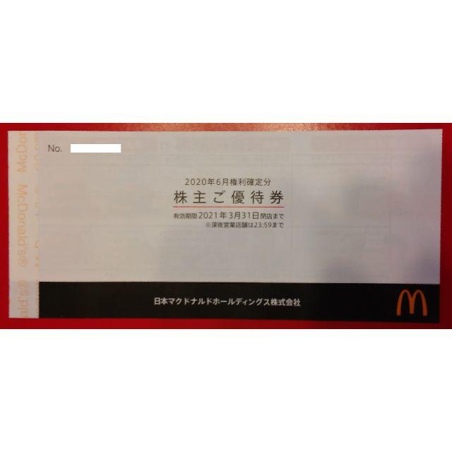 5冊・送料無料・マクドナルド・株主優待券・期限2021年3月31日