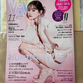 ViVi (ヴィヴィ) 2020年 11月号(その他)