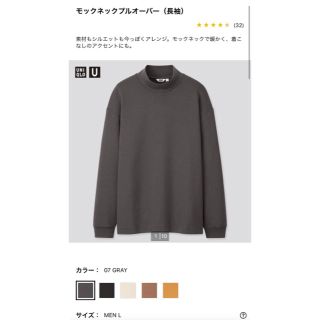 ユニクロ(UNIQLO)のモックネックプルオーバー　ユニクロU(Tシャツ/カットソー(七分/長袖))