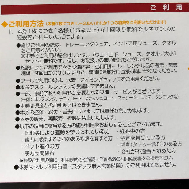 ルネサンス 株主優待券　4枚セット チケットの施設利用券(フィットネスクラブ)の商品写真