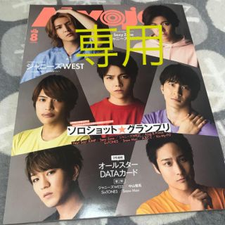 ジャニーズ(Johnny's)のMyojo (ミョウジョウ) 明星 2020年8月号(アート/エンタメ/ホビー)