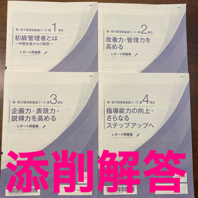 新商品!新型 管理者必修 財務の基本コース1〜3 レポート問題付き econet.bi