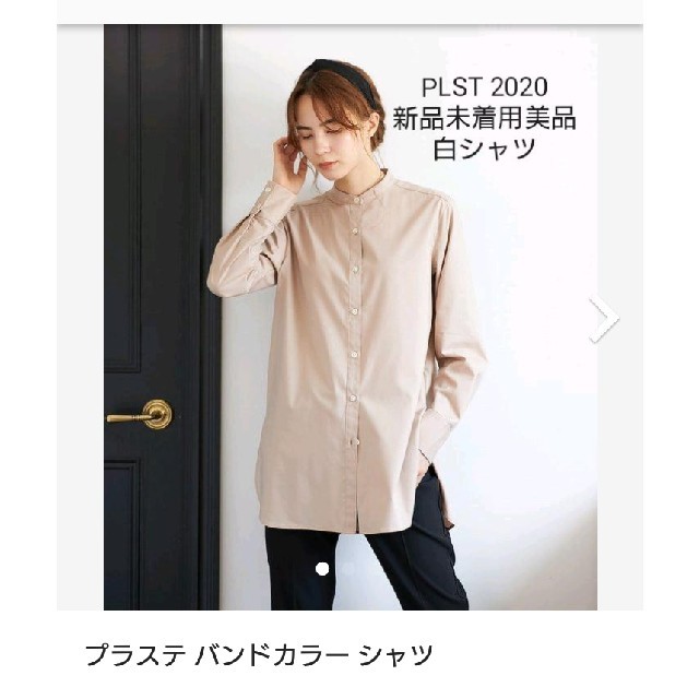 PLST(プラステ)のプラステ バンドカラー 白シャツ レディースのトップス(シャツ/ブラウス(長袖/七分))の商品写真