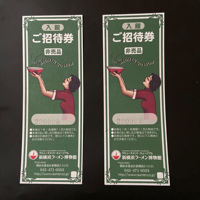 新横浜ラーメン博物館　ペアご招待券 チケットの施設利用券(その他)の商品写真