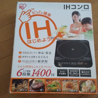 アイリスオーヤマ(アイリスオーヤマ)のIHコンロ アイリスオーヤマ 1400w(IHレンジ)