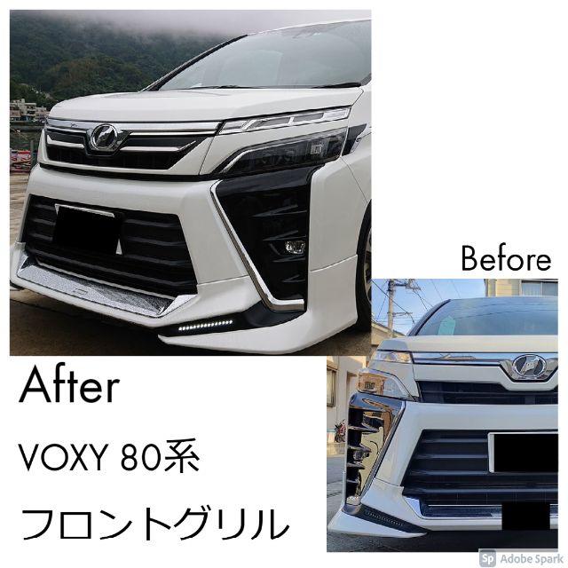 最終値引 ヴォクシー VOXY 80系 後期 TRDフロントグリル LEDなし自動車/バイク