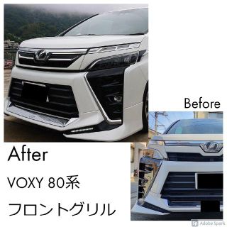 最終値引 ヴォクシー VOXY 80系 後期 TRDフロントグリル LEDなし(車種別パーツ)