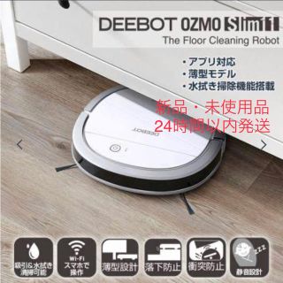 DEEBOT OZMO Slim11(掃除機)