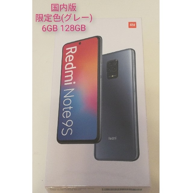スマートフォン本体国内版 限定色! Xiaom Redmi Note 9S 6GB 128GB