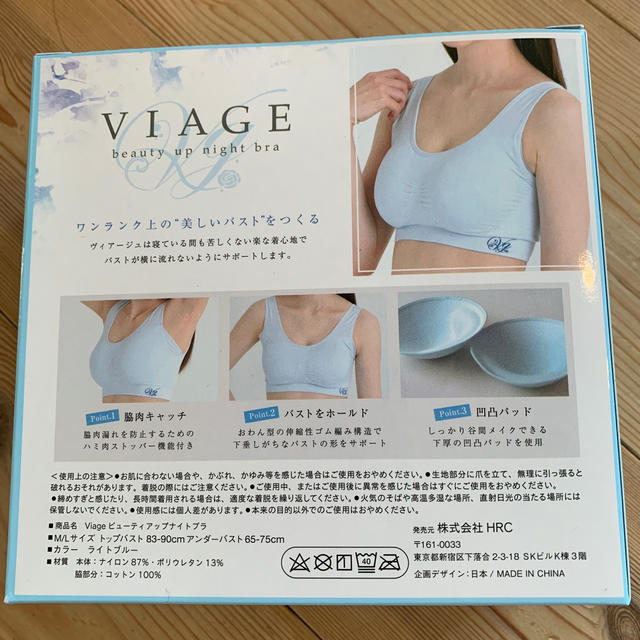 VIAGE ヴィアージュ　ナイトブラ レディースの下着/アンダーウェア(ブラ)の商品写真