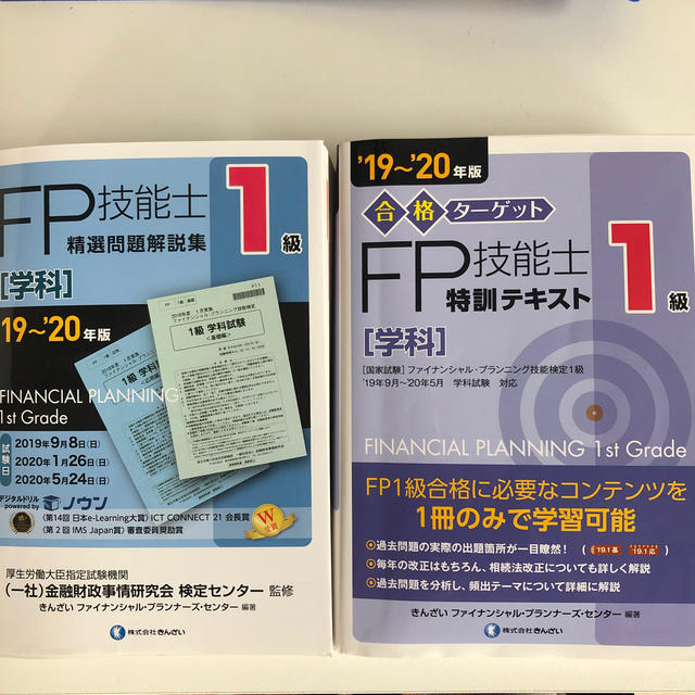 FP1級 テキスト・問題集セット ’19~’20年版 | フリマアプリ ラクマ FP1級 テキスト・問題集セット ’19~’20年版 | フリマアプリ ラクマ