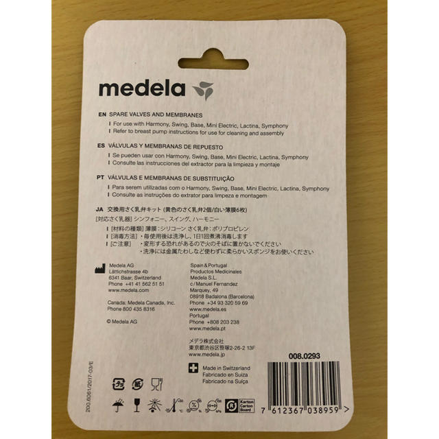 アカチャンホンポ(アカチャンホンポ)のmedela メデラ交換用さく乳弁キット キッズ/ベビー/マタニティの授乳/お食事用品(その他)の商品写真