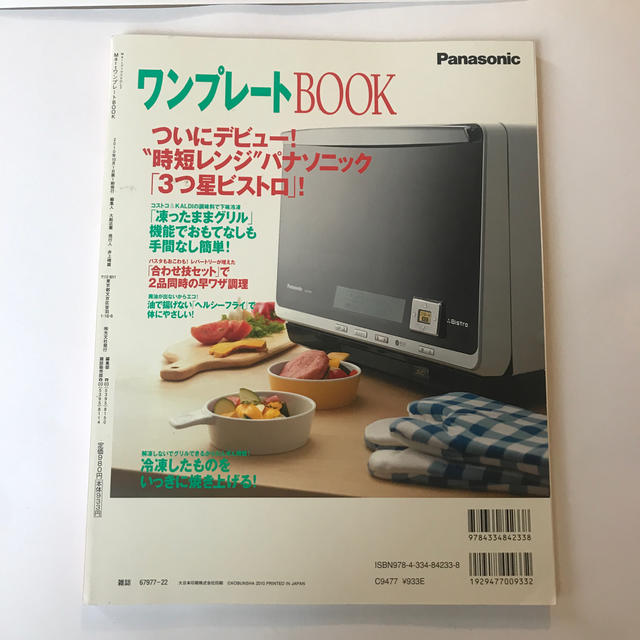 光文社(コウブンシャ)のＭａｒｔワンプレ－トＢＯＯＫ 簡単にできちゃう人気のカフェ・プレ－ト！／ベ－カリ エンタメ/ホビーの本(料理/グルメ)の商品写真