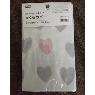 ニトリ(ニトリ)の新品・未使用☆ ベビー 枕カバー(枕)