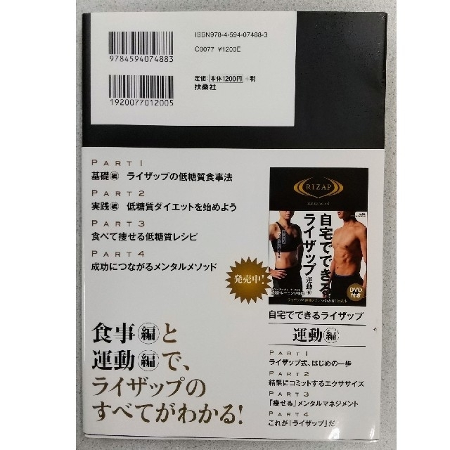 自宅でできるライザップ　食事編 エンタメ/ホビーの本(ファッション/美容)の商品写真