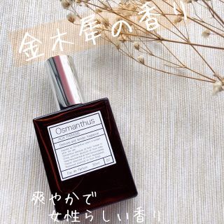 オゥパラディ(AUX PARADIS)の【新品】AUX PARADIS Osmanthus オスマンサス 30ml(その他)