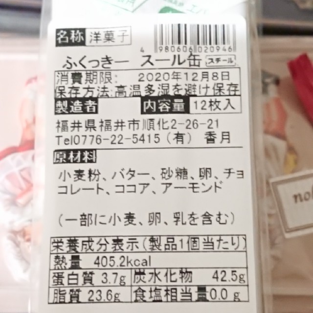 ルルリラ様専用ページ 2缶セット 食品/飲料/酒の食品(菓子/デザート)の商品写真