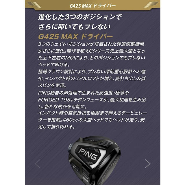 PING G425 MAX 10.5度 ドライバーヘッド＋カバー＋レンチ