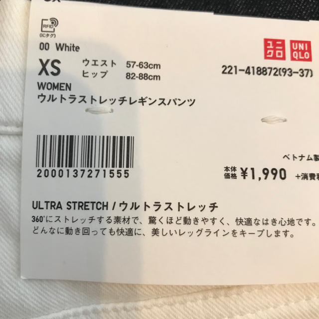 UNIQLO(ユニクロ)の［専用］ユニクロ ウルトラストレッチレギンスパンツ 白 ホワイト XS レディースのパンツ(スキニーパンツ)の商品写真