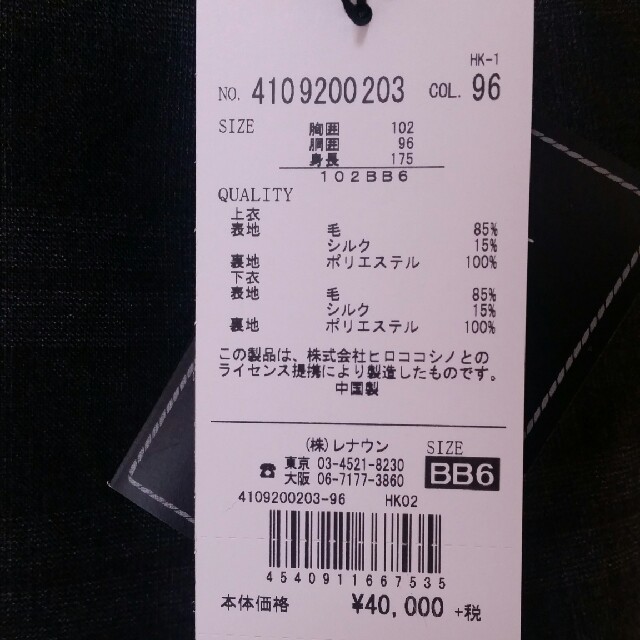 HIROKO KOSHINO(ヒロココシノ)の高級スーツ メンズのスーツ(セットアップ)の商品写真