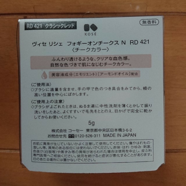 VISEE(ヴィセ)のヴィセ リシェ フォギーオンチークス N RD421 クラシックレッド(5g) コスメ/美容のベースメイク/化粧品(チーク)の商品写真