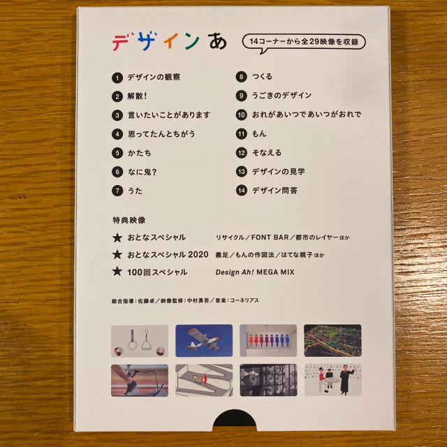 デザインあ 3 DVD