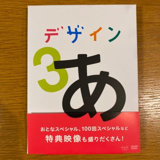 デザインあ　3 DVD(キッズ/ファミリー)